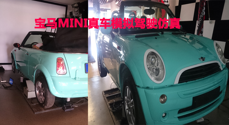 汽車(chē)駕駛仿真模擬